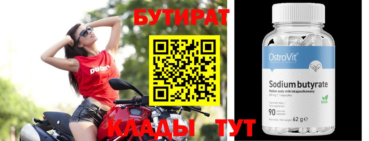 БУТИРАТ оксибутират Ишимбай