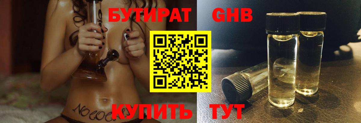 БУТИРАТ 99%  Вход с VPN  Ишимбай 