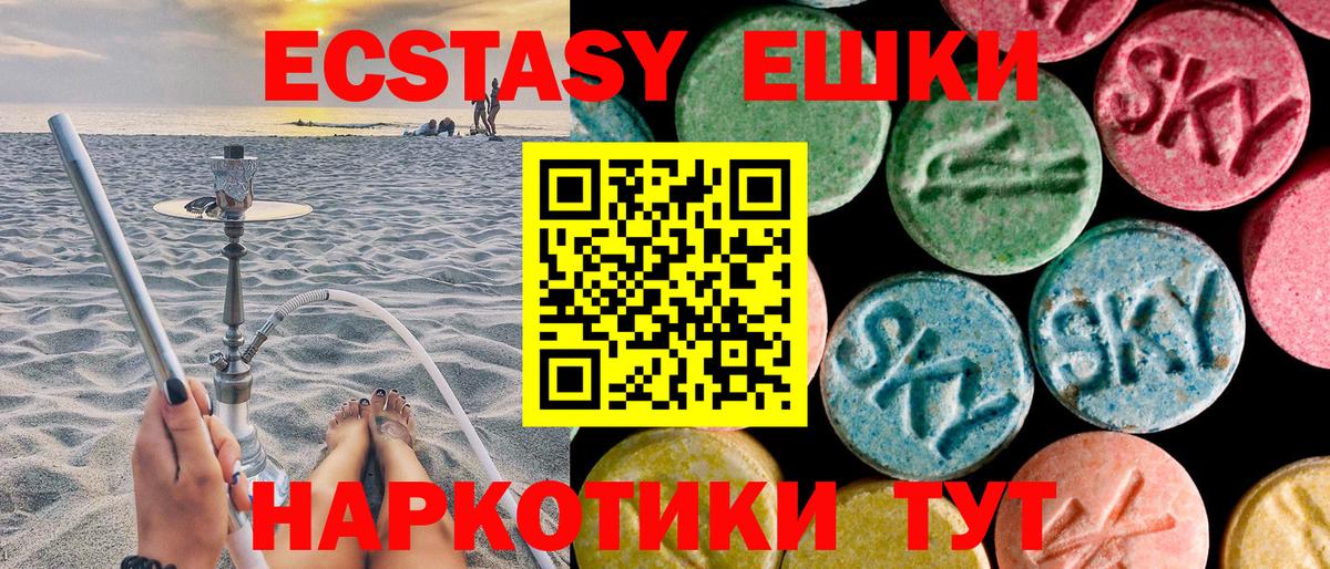 Экстази MDMA Ишимбай