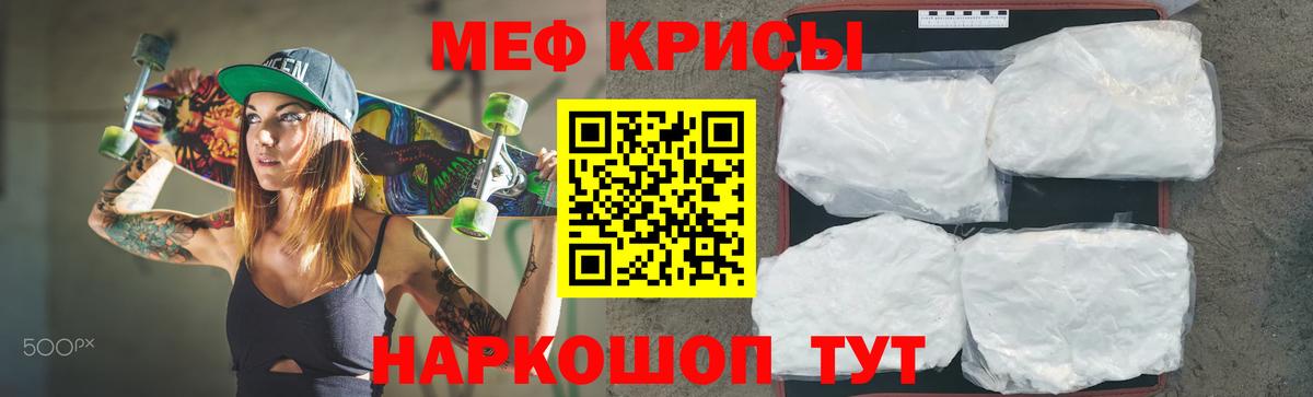 МЕФ VHQ  МЯУ-МЯУ мука  МЯУ-МЯУ  mega tor  Ишимбай 