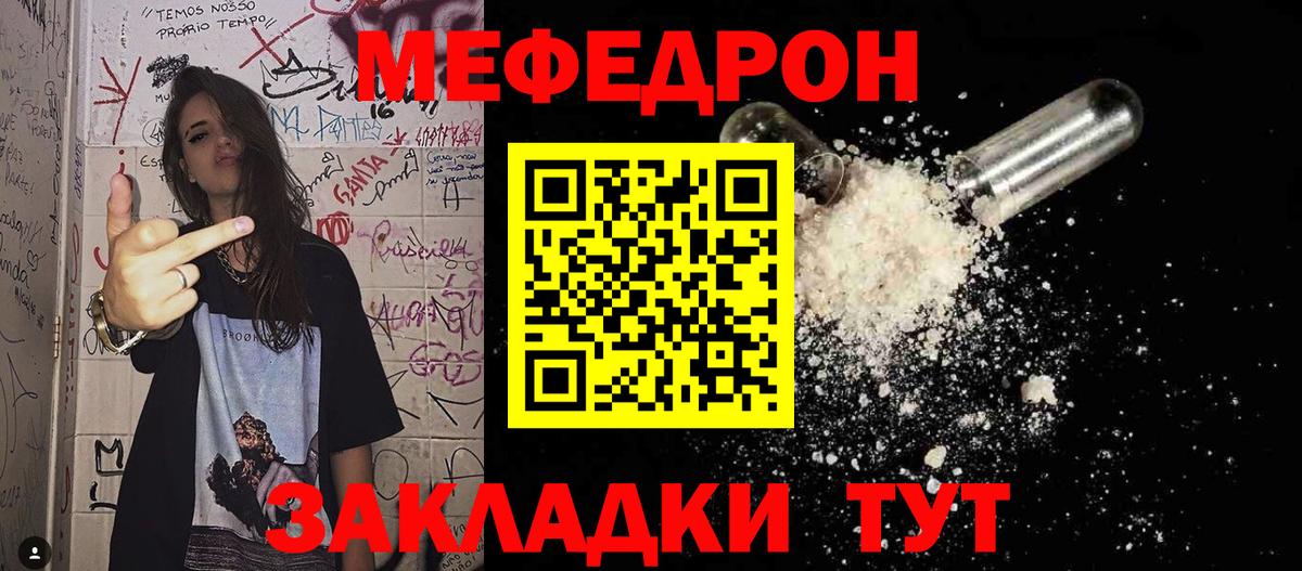 Меф мяу мяу мука Ишимбай